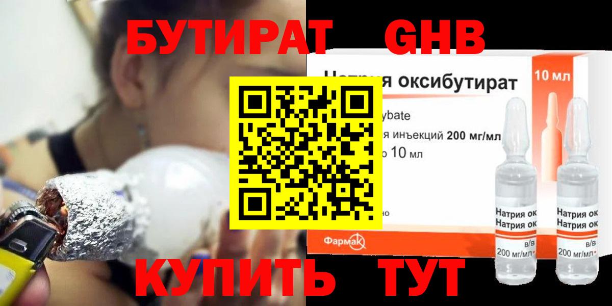 Бутират GHB  БУТИРАТ  Изобильный 