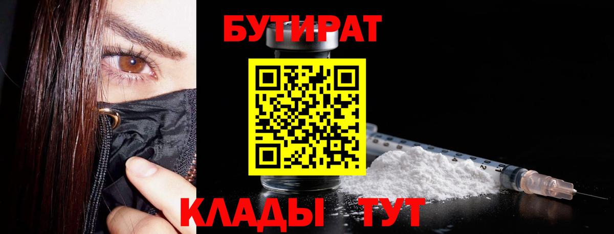 Бутират  БУТИРАТ оксана  Вход с VPN  Изобильный 