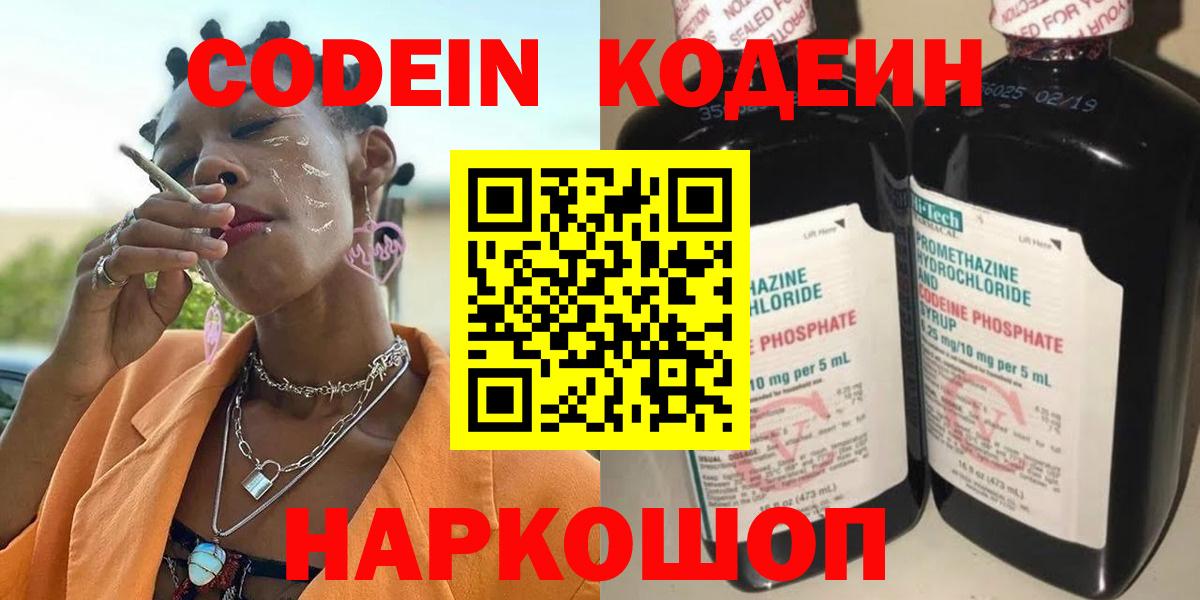 Кодеин Purple Drank Изобильный