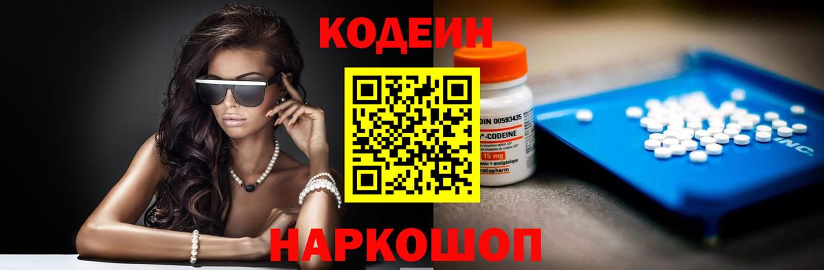 Кодеин напиток Lean (лин)  Codein напиток Lean (лин)  Изобильный 