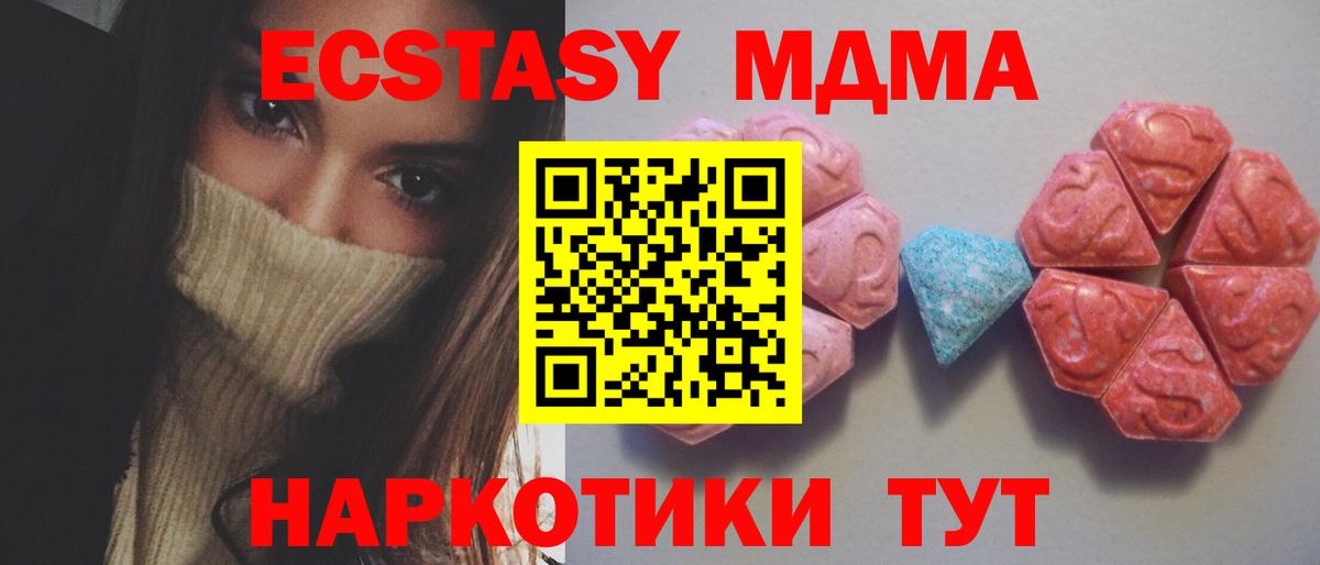 Ecstasy MDMA  маркетплейс клад  Изобильный  продажа наркотиков 
