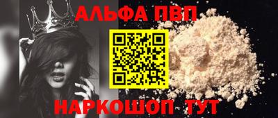 альфа пвп VHQ Балаково